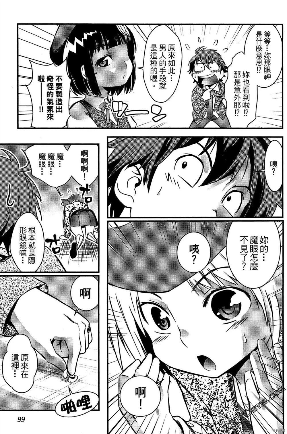 神秘宅娘文子 第1卷 第100页