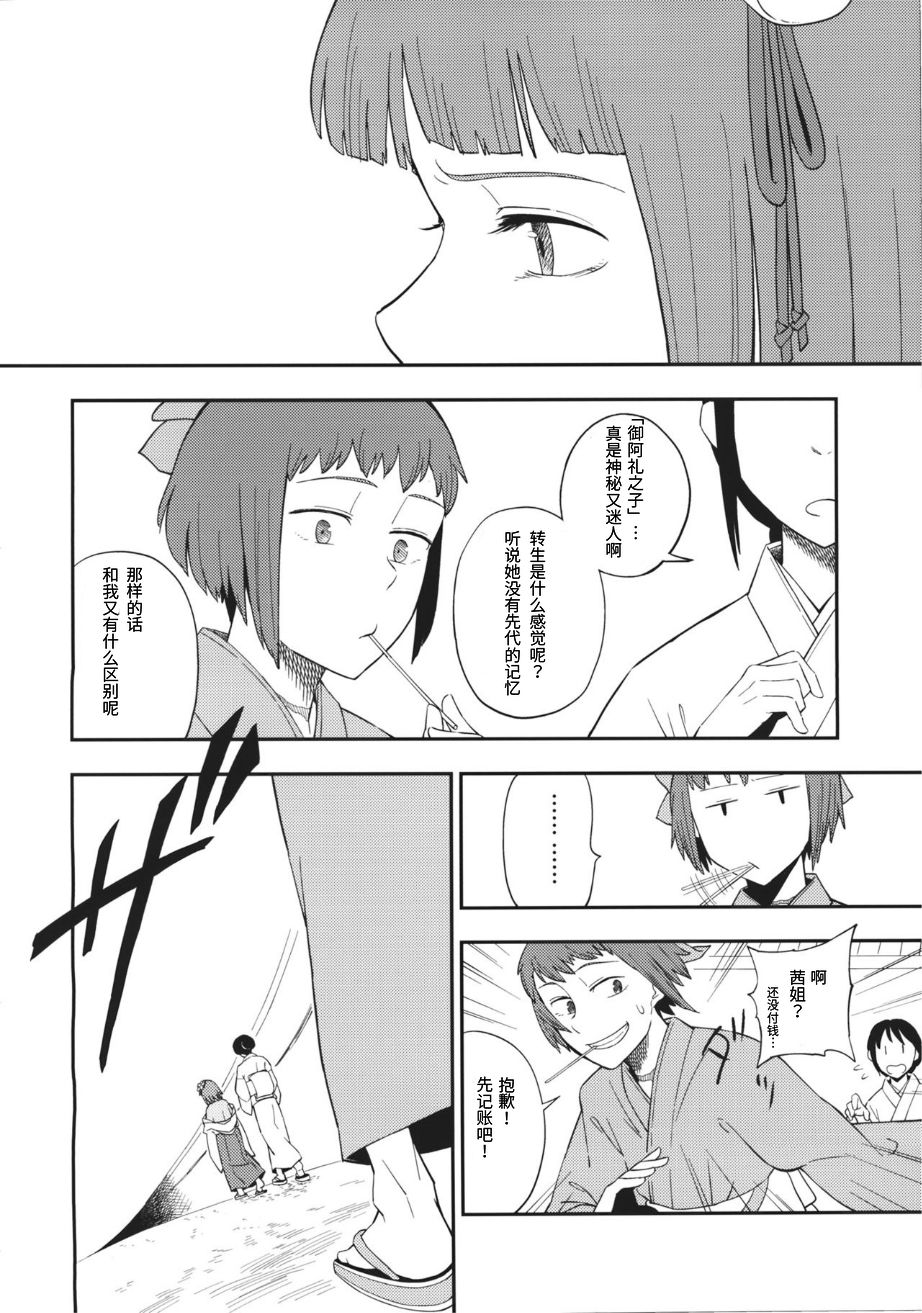 茜色晕染 第1话 第11页