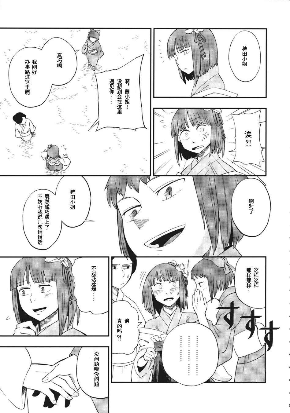 茜色晕染 第1话 第12页