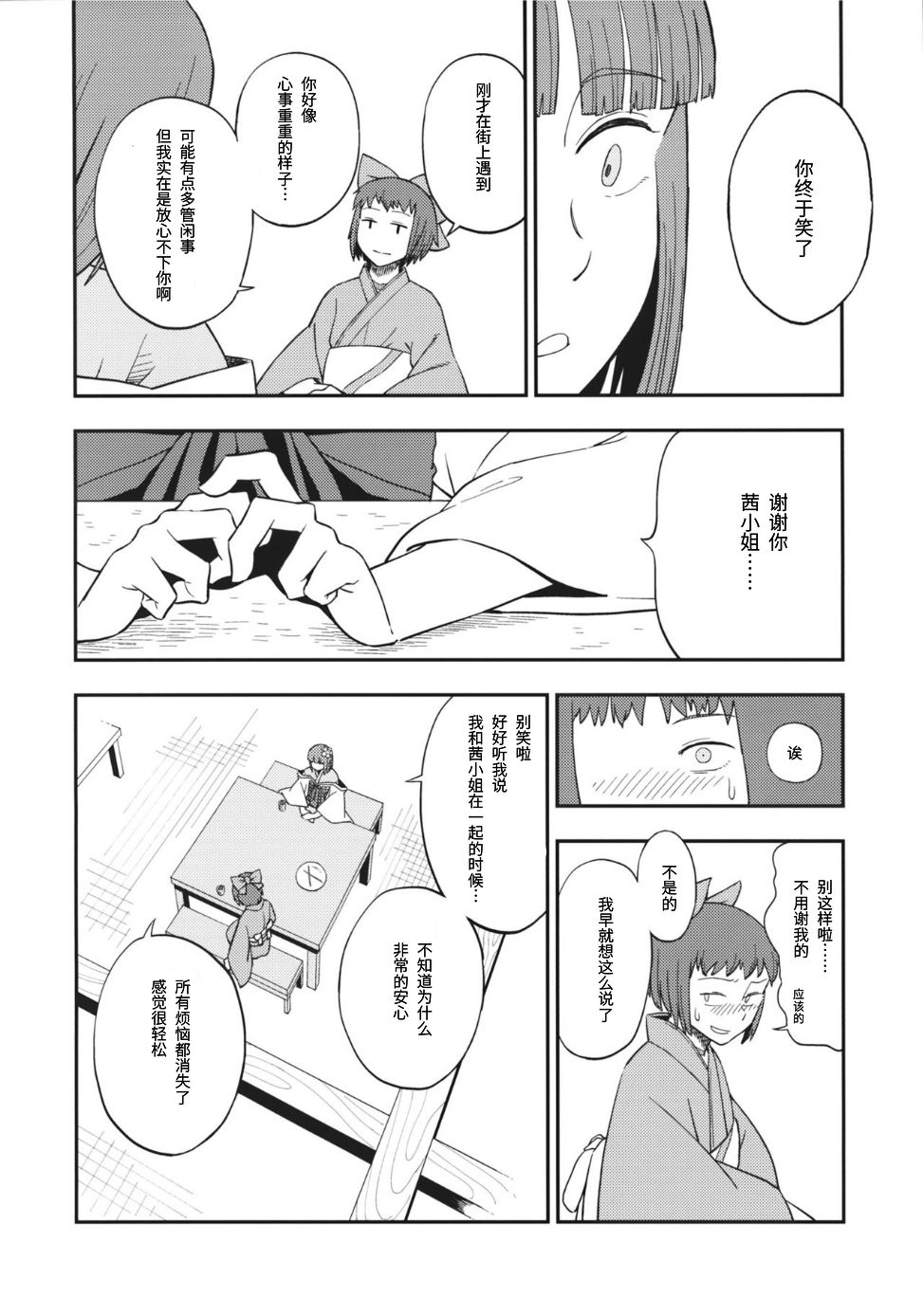 茜色晕染 第1话 第17页
