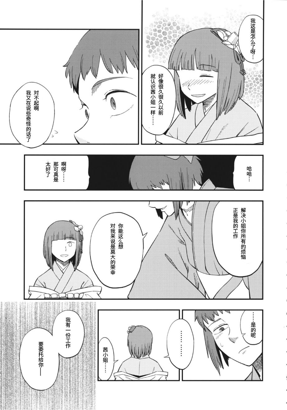 茜色晕染 第1话 第18页