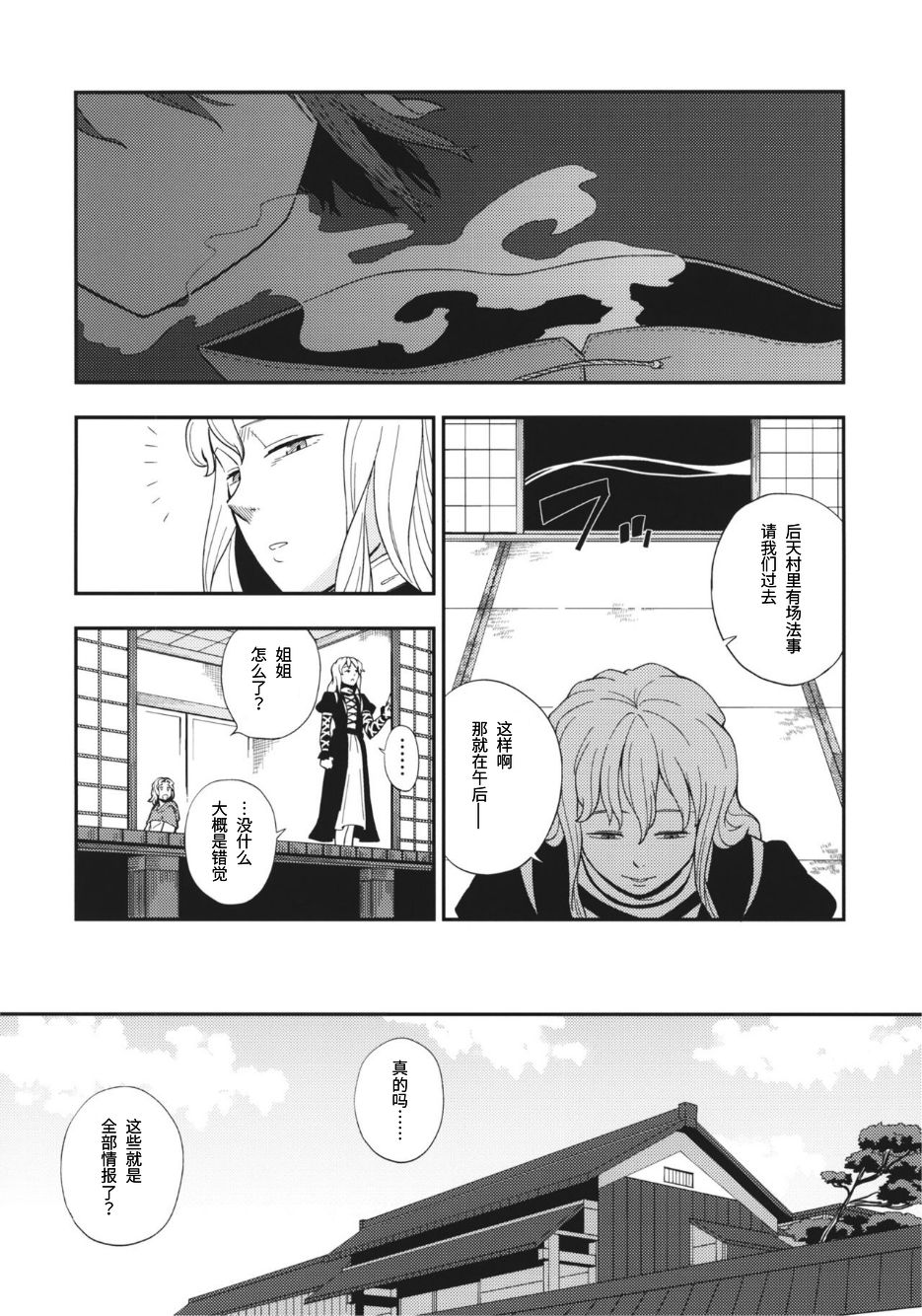 茜色晕染 第1话 第21页