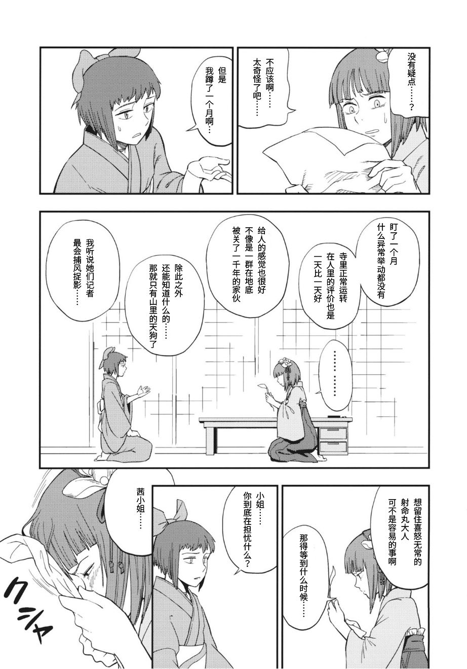 茜色晕染 第1话 第22页