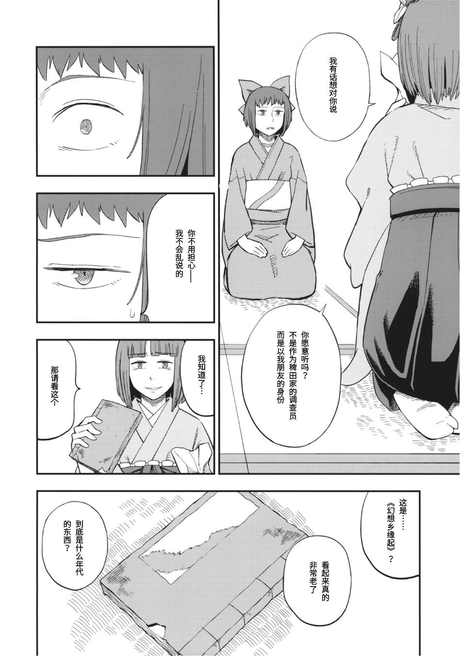茜色晕染 第1话 第23页