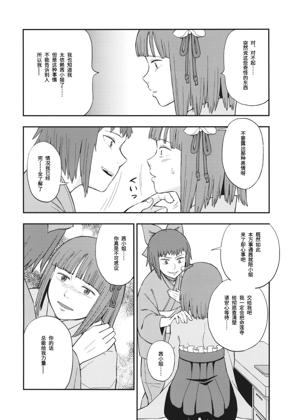 茜色晕染 第1话 第27页