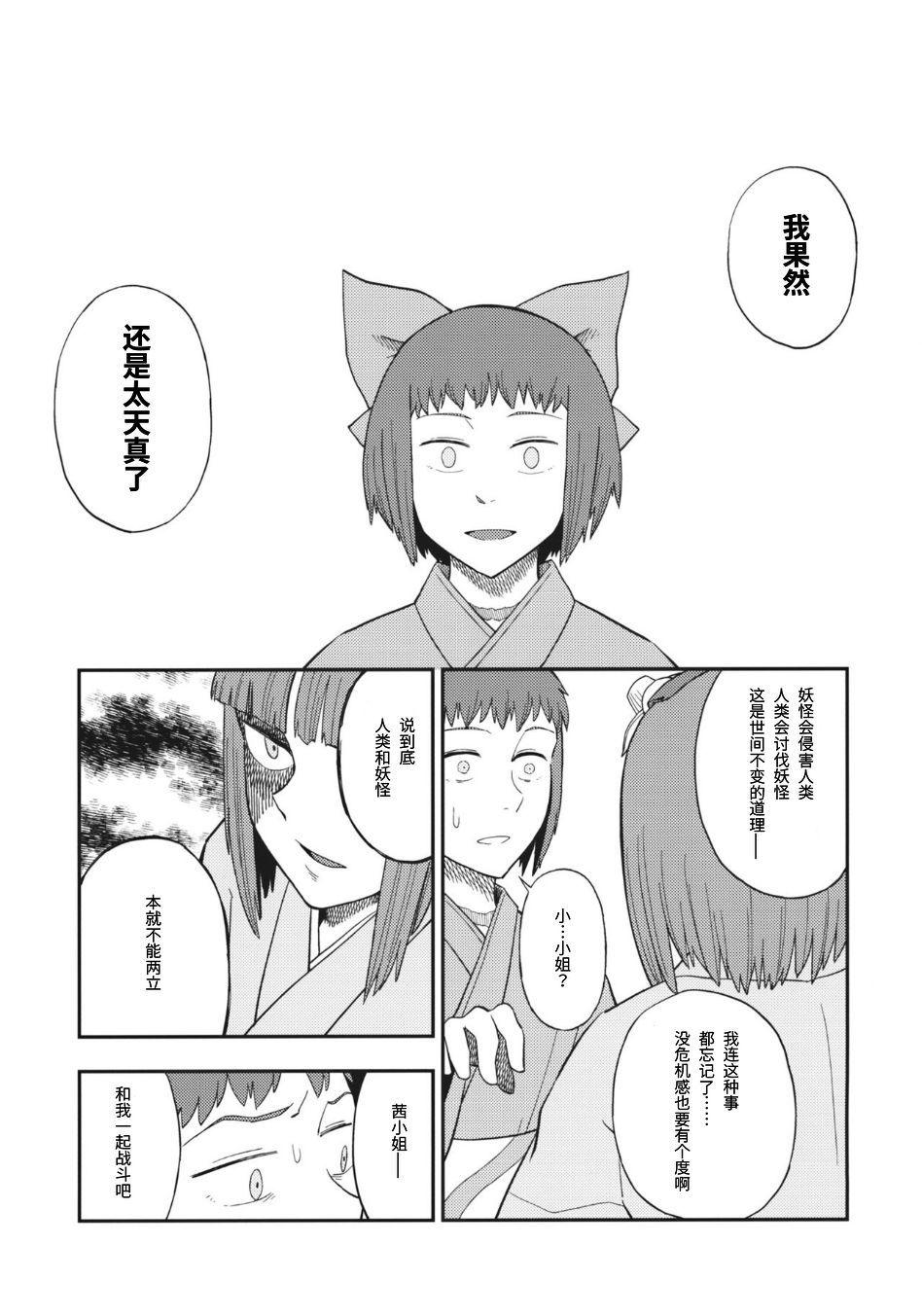 茜色晕染 第1话 第28页
