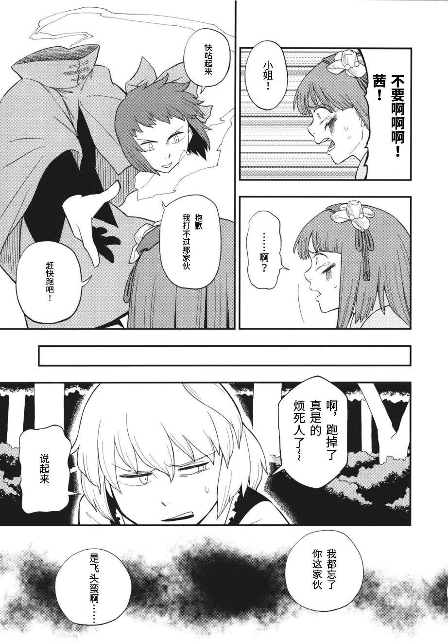 茜色晕染 第1话 第40页