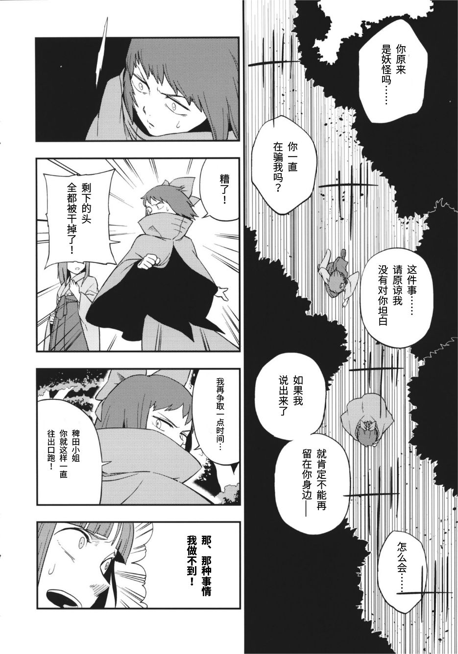 茜色晕染 第1话 第43页