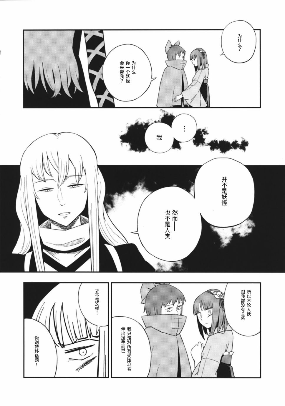 茜色晕染 第1话 第49页