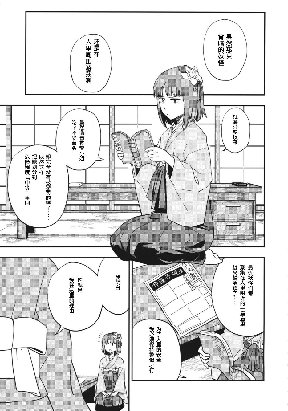 茜色晕染 第1话 第6页
