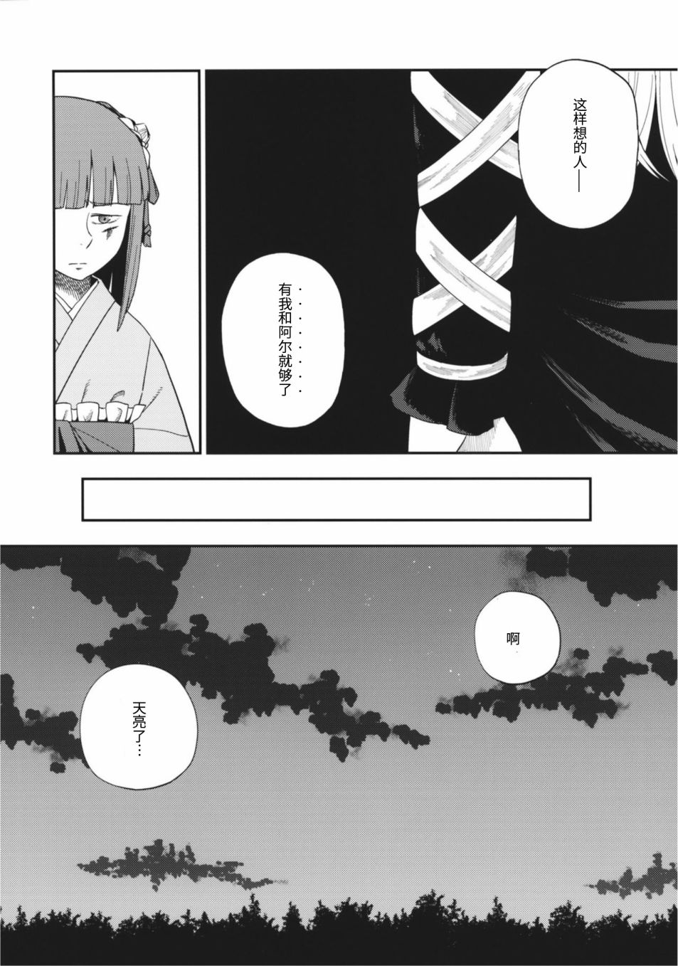 茜色晕染 第1话 第51页