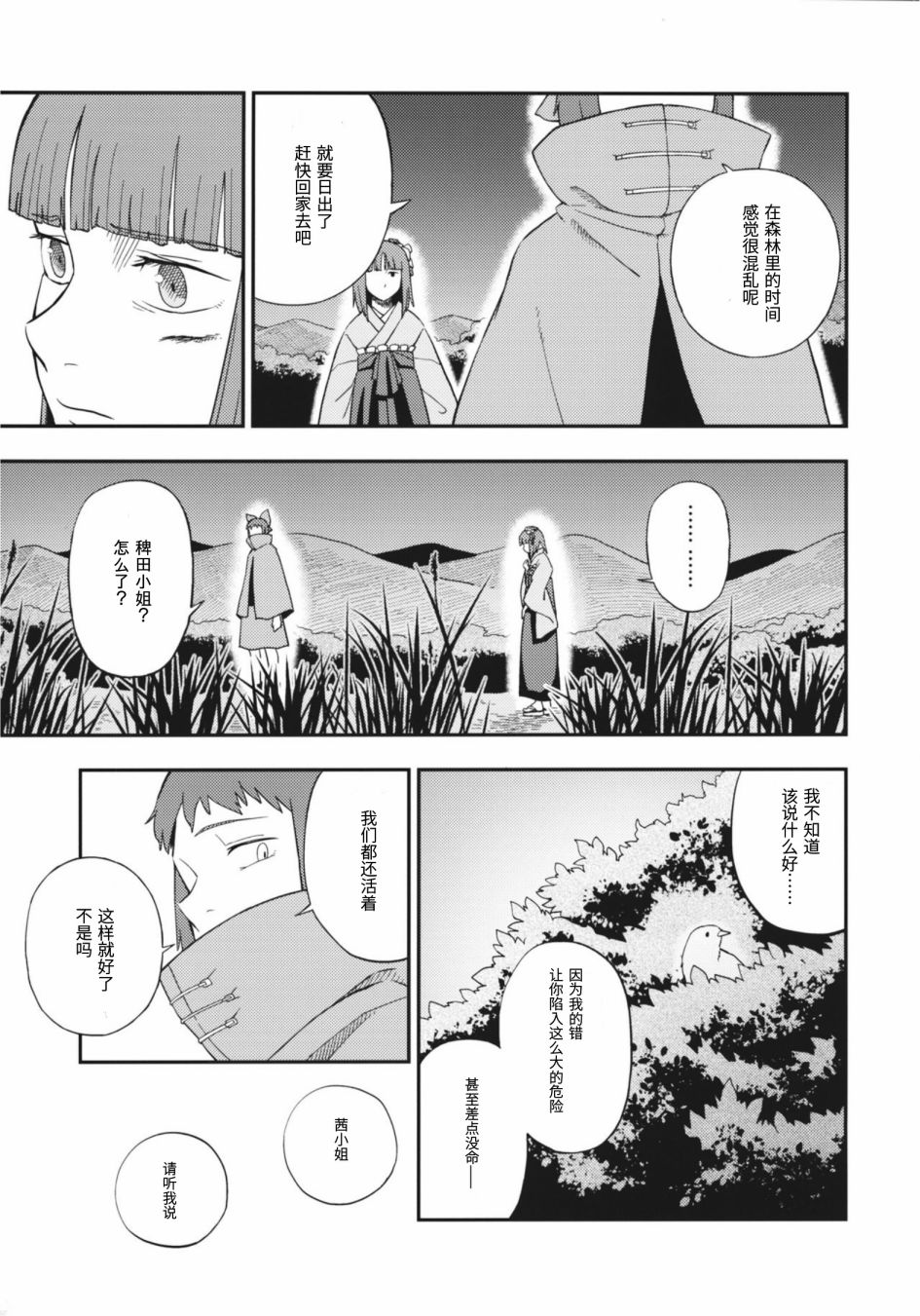 茜色晕染 第1话 第52页