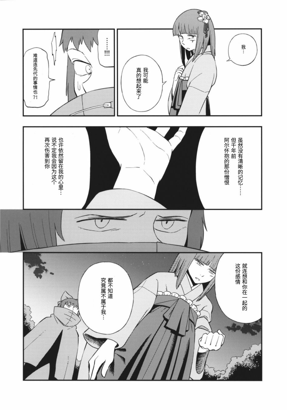 茜色晕染 第1话 第53页