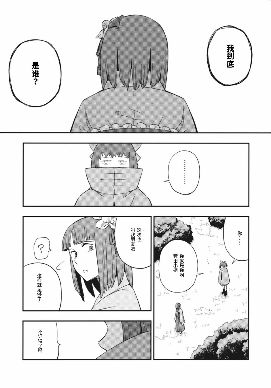 茜色晕染 第1话 第54页