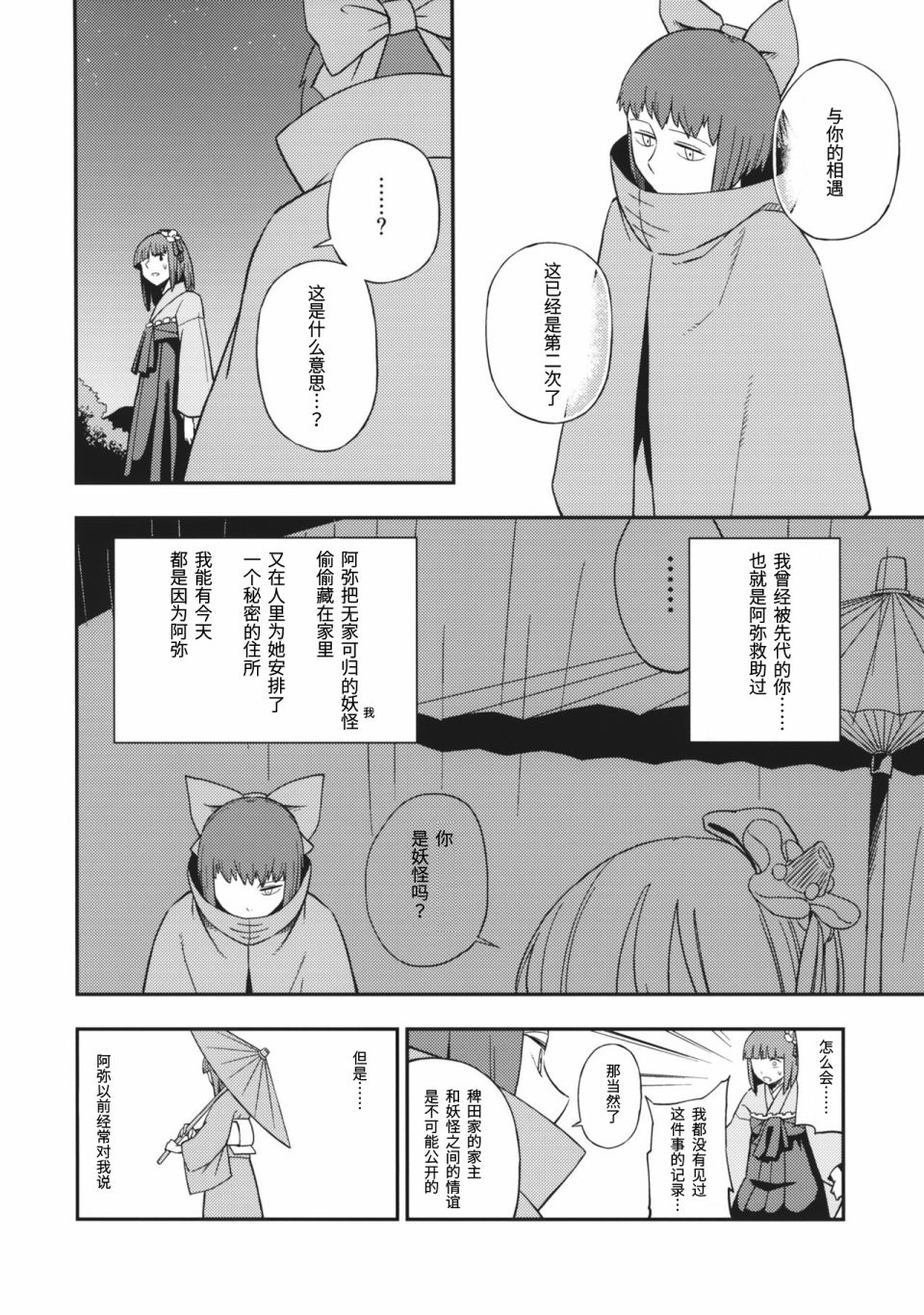 茜色晕染 第1话 第55页
