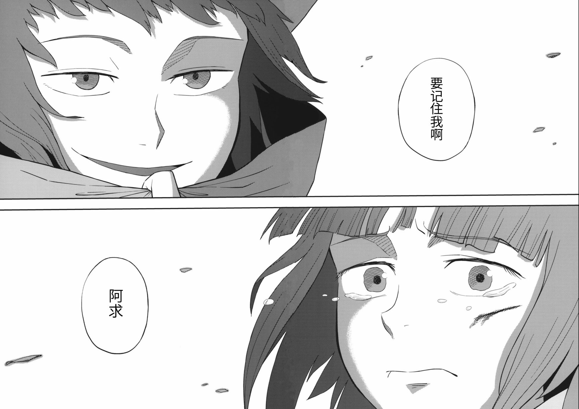 茜色晕染 第1话 第57页