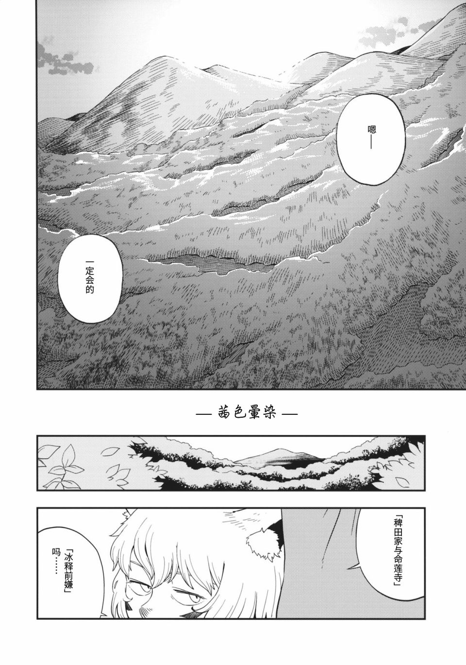 茜色晕染 第1话 第58页