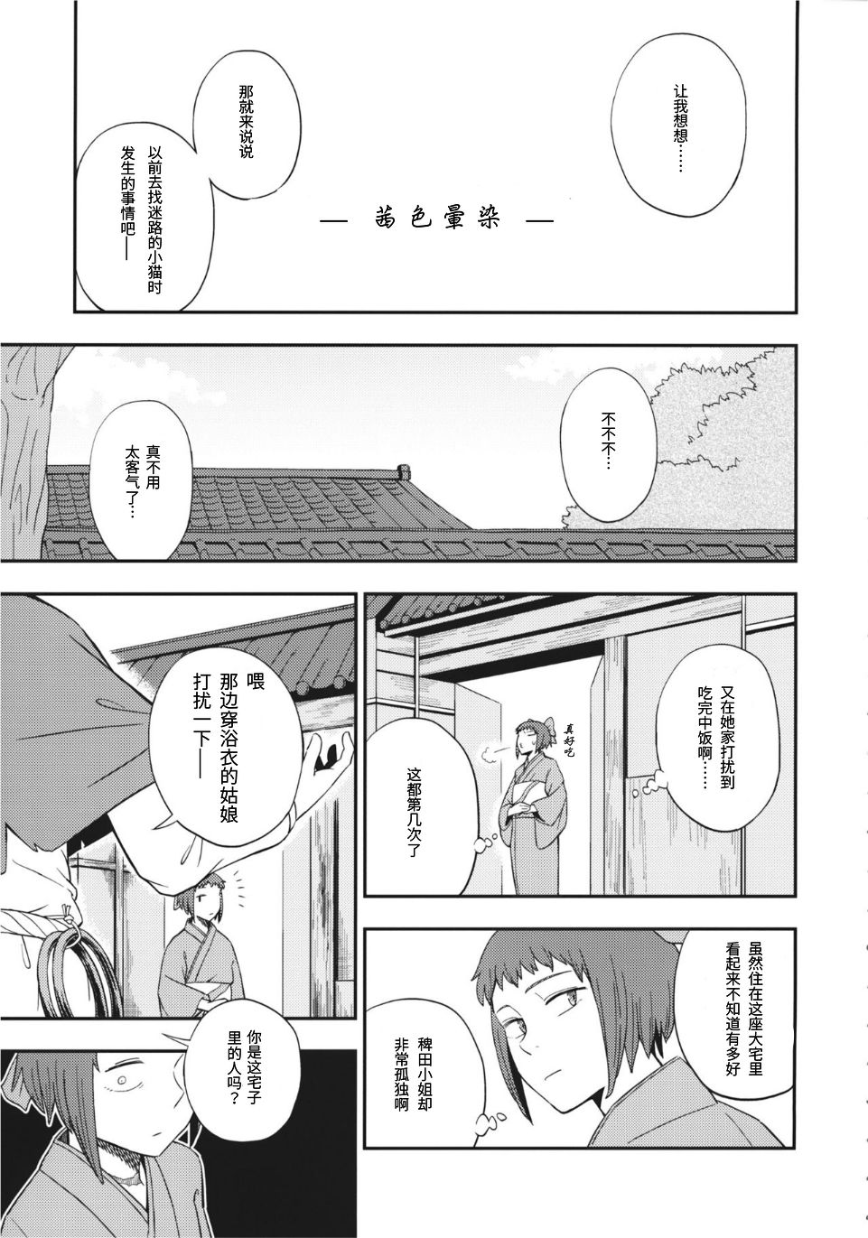 茜色晕染 第1话 第8页