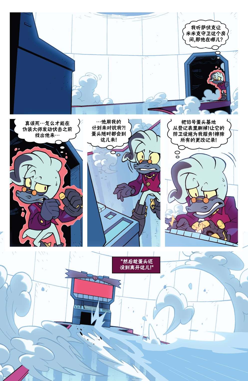 刺猬索尼克2020 第4话 第12页