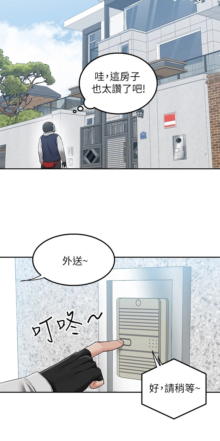 外卖员盛骏 第1话 第11页