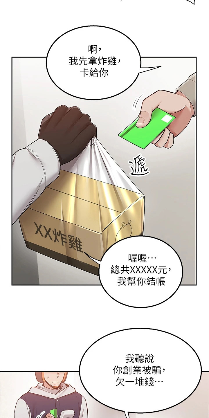 外卖员盛骏 第1话 第3页