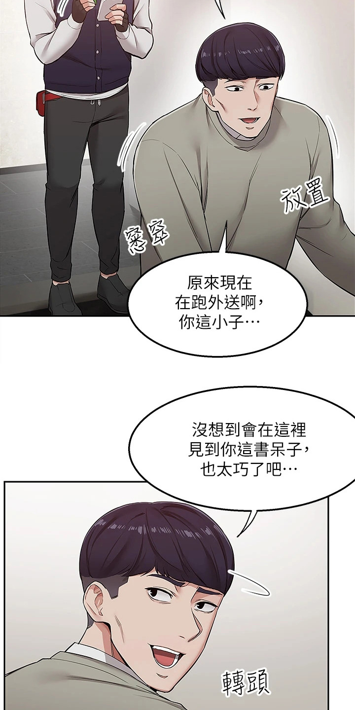 外卖员盛骏 第1话 第4页