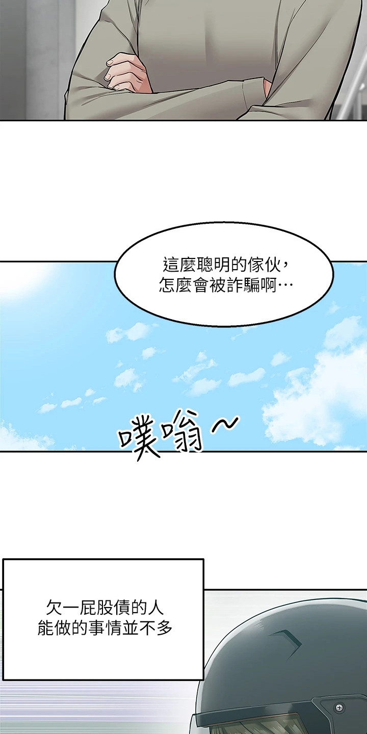 外卖员盛骏 第1话 第7页