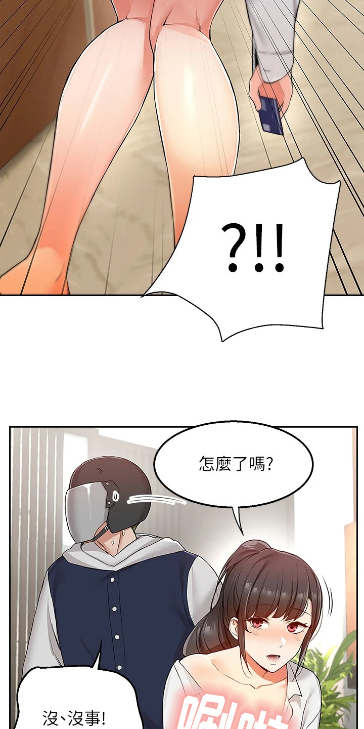 外卖员盛骏 第2话 第11页