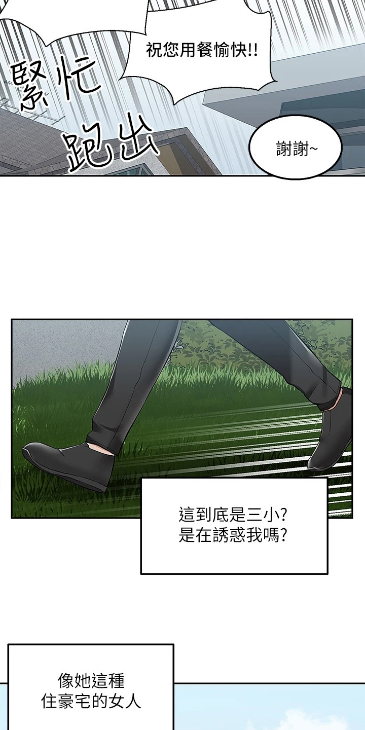 外卖员盛骏 第2话 第13页