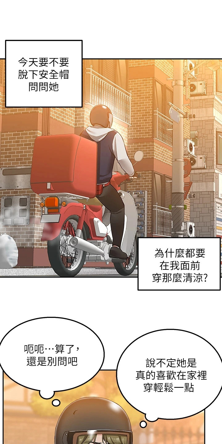 外卖员盛骏 第2话 第17页