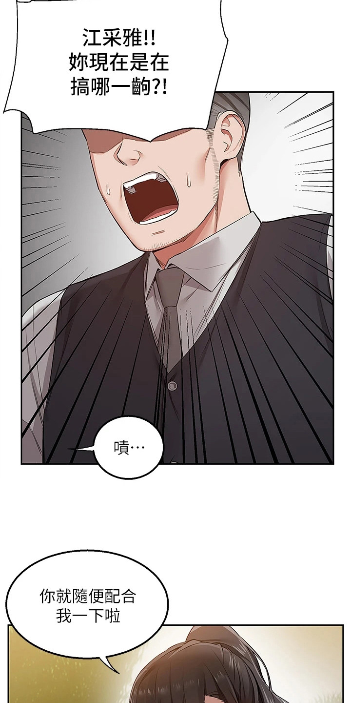 外卖员盛骏 第3话 第6页