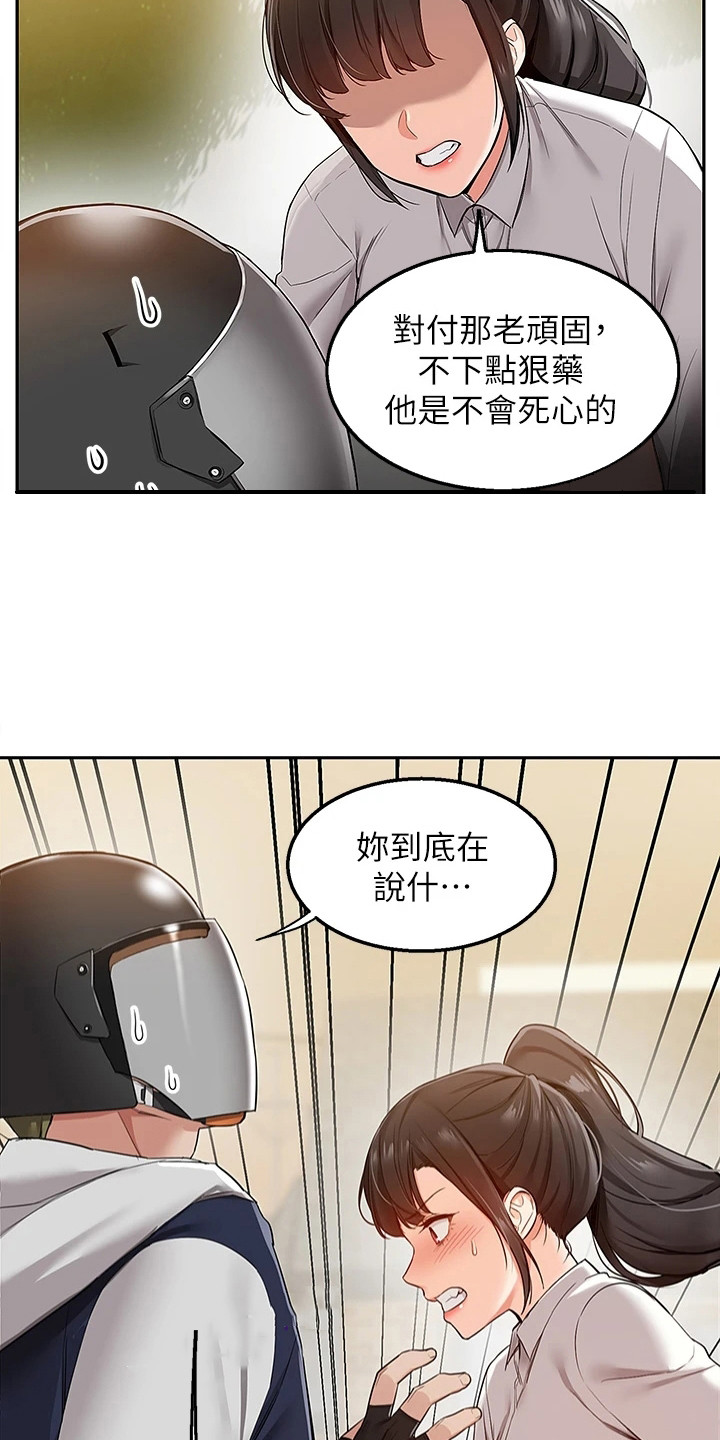 外卖员盛骏 第3话 第7页