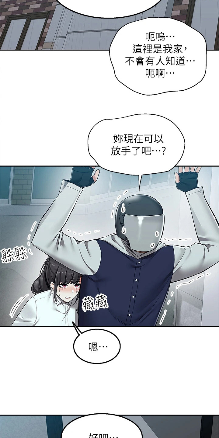 外卖员盛骏 第3话 第10页
