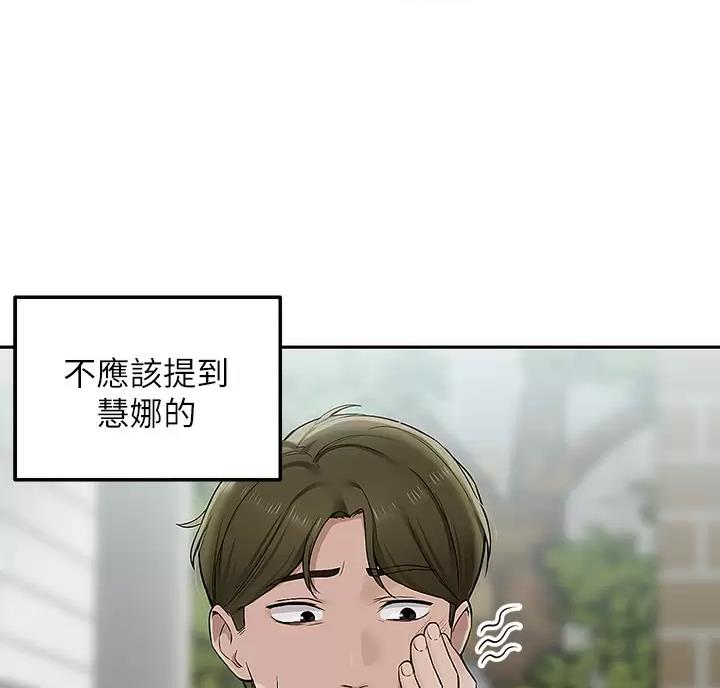 外卖员盛骏 第10话 第18页