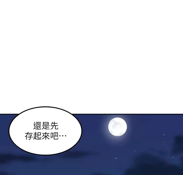外卖员盛骏 第10话 第25页