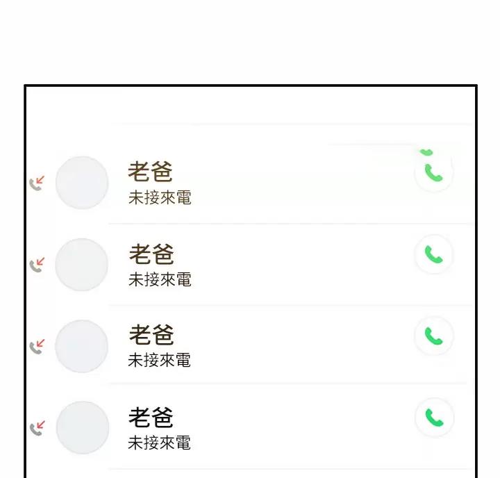 外卖员盛骏 第11话 第14页