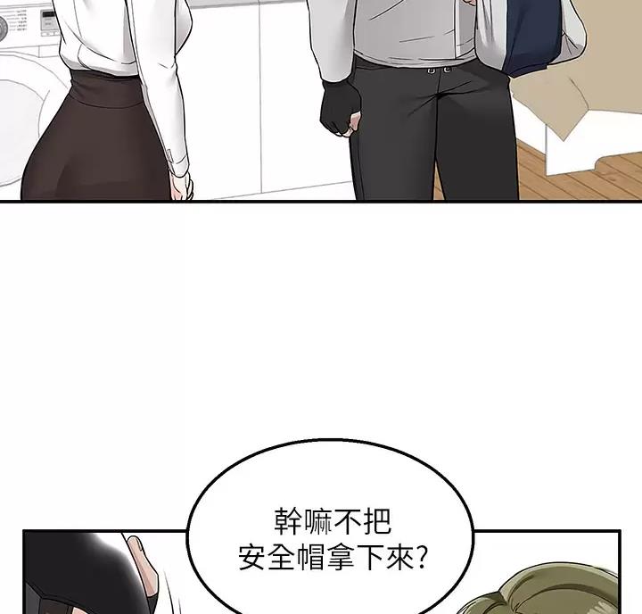外卖员盛骏 第12话 第5页