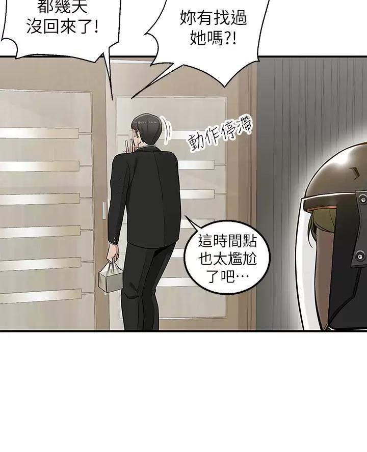 外卖员盛骏 第18话 第33页