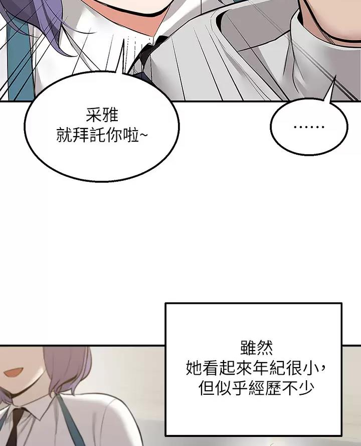 外卖员盛骏 第20话 第23页