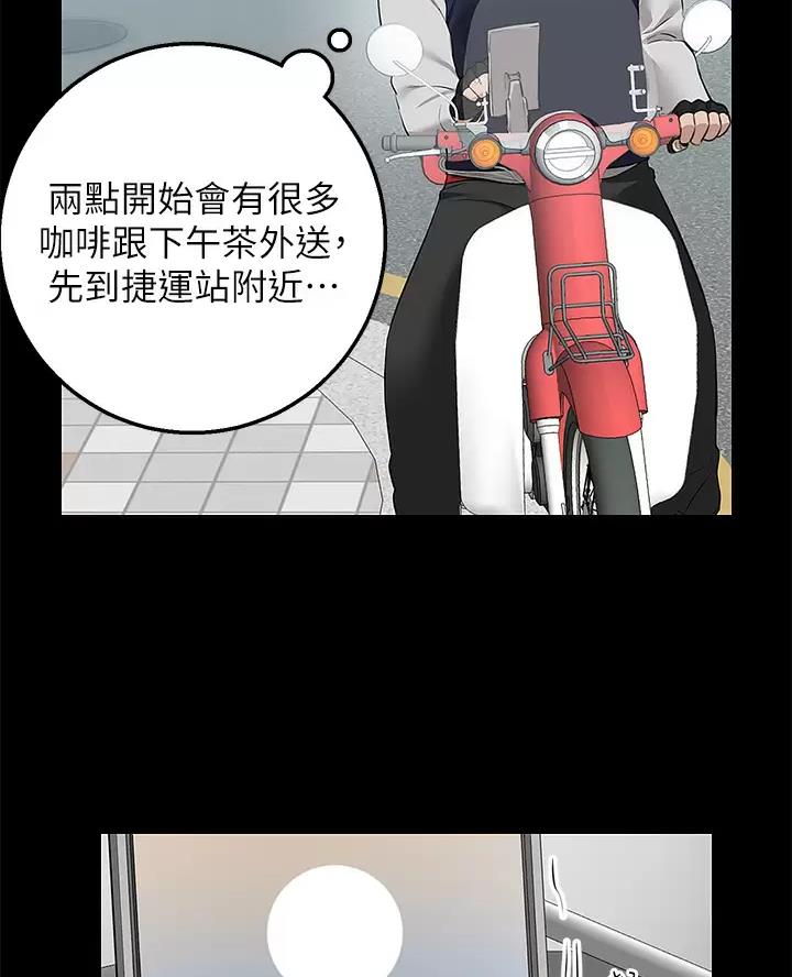 外卖员盛骏 第21话 第36页