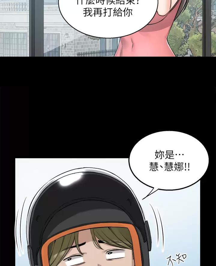 外卖员盛骏 第21话 第44页