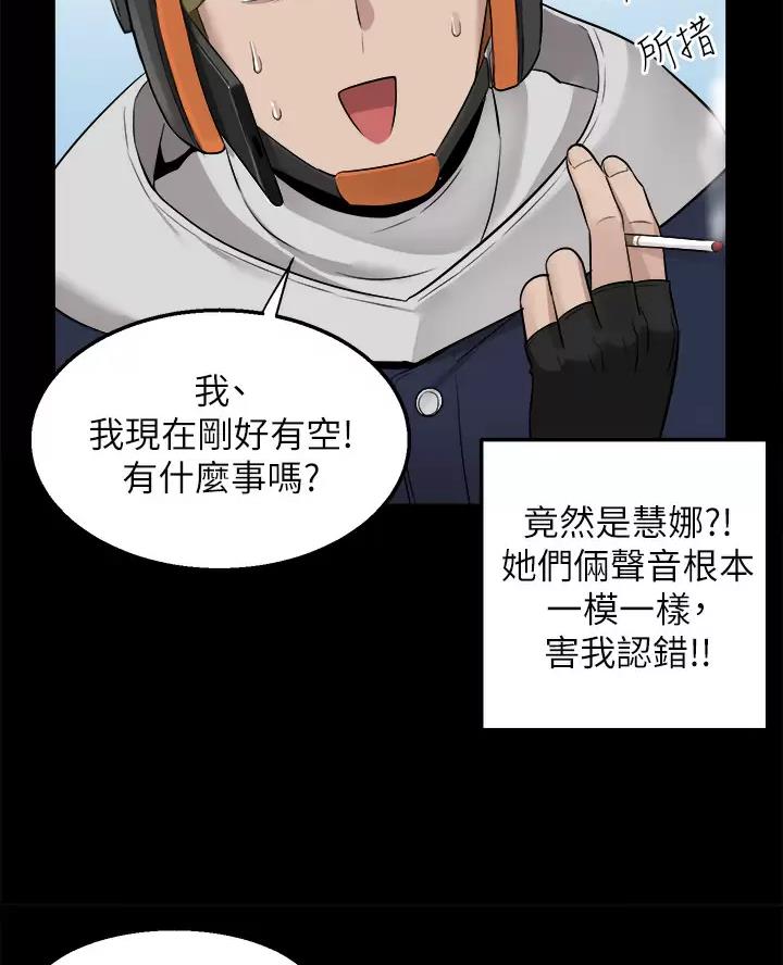 外卖员盛骏 第21话 第45页