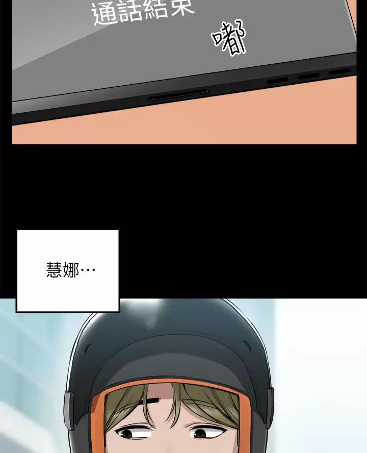 外卖员盛骏 第21话 第48页