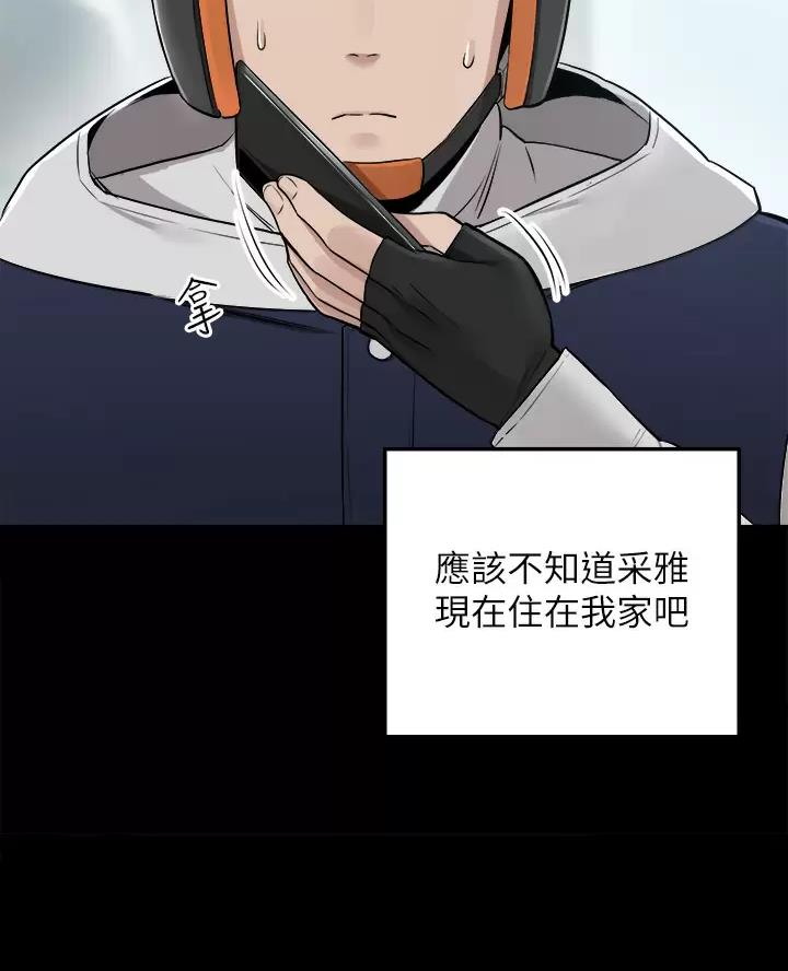 外卖员盛骏 第21话 第49页