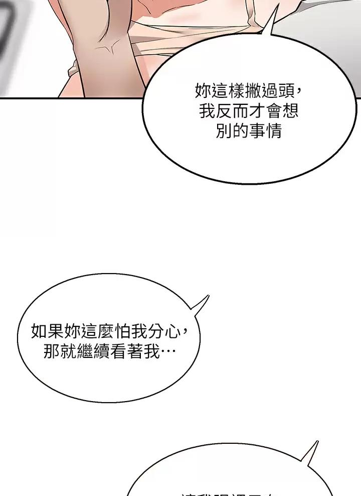 外卖员盛骏 第24话 第29页