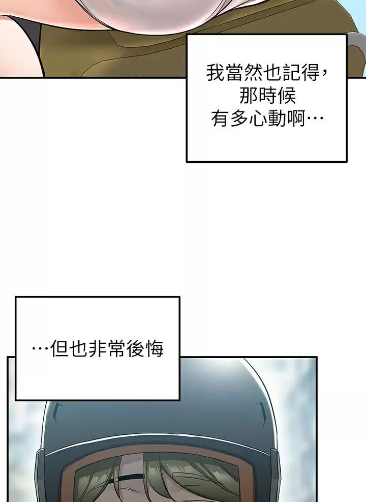 外卖员盛骏 第29话 第11页