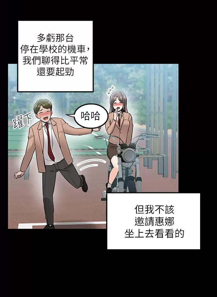 外卖员盛骏 第29话 第29页