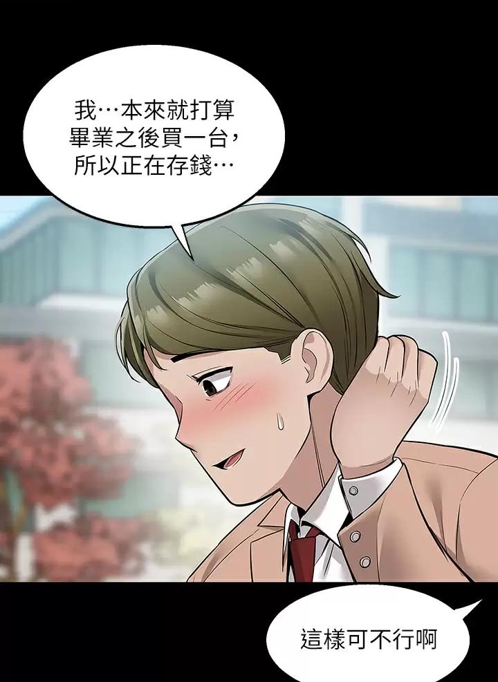 外卖员盛骏 第29话 第30页