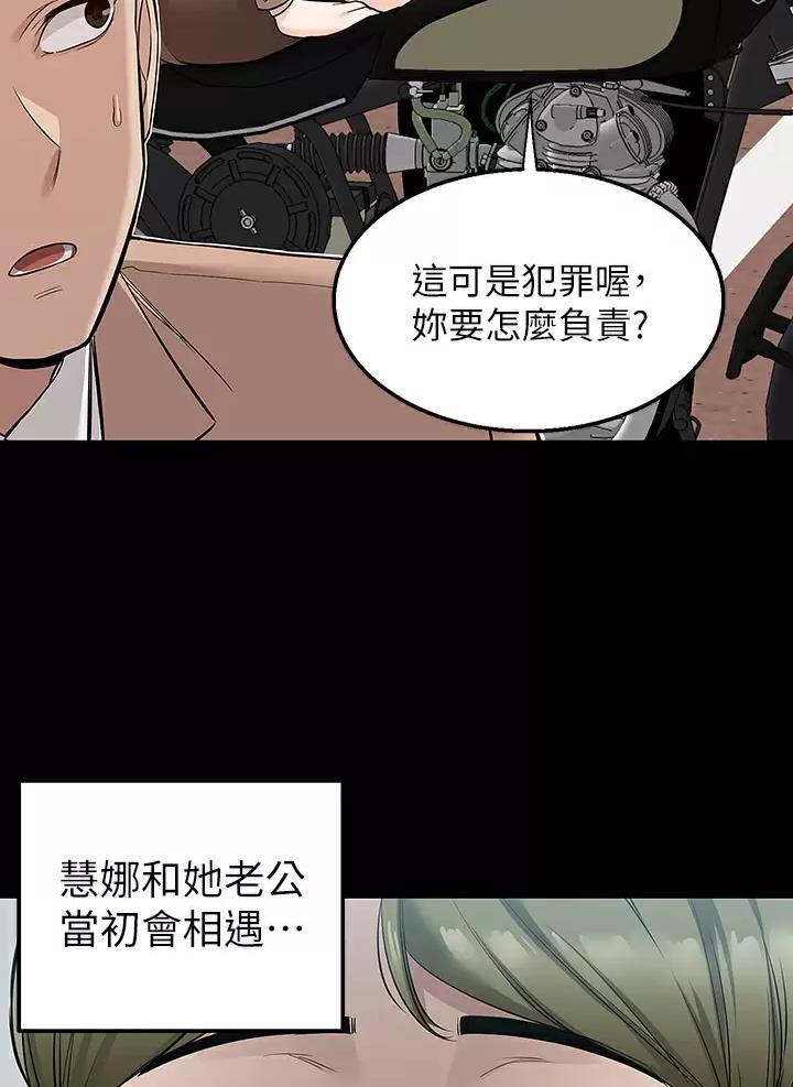 外卖员盛骏 第29话 第32页