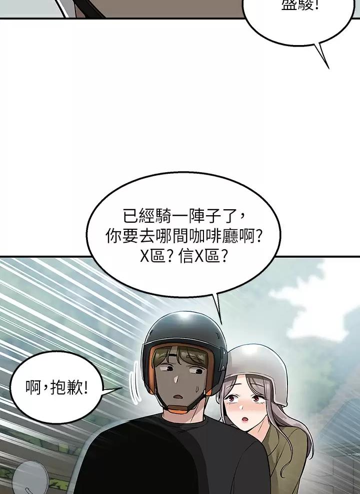 外卖员盛骏 第29话 第35页